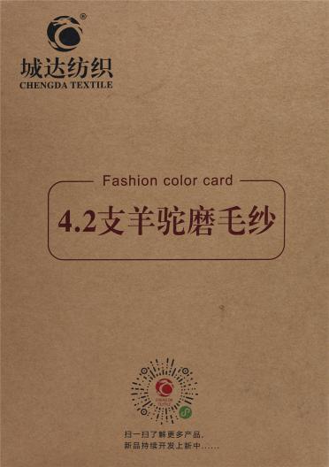 4.2支羊駝磨毛紗