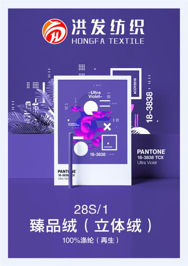 臻品絨（立體絨）