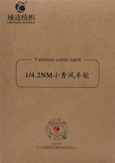 1/4.2NM 小香風羊駝