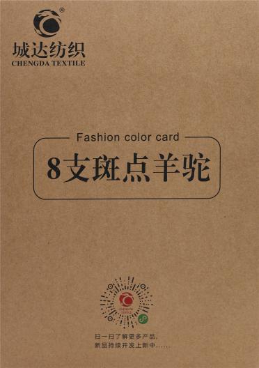 8支斑點羊駝