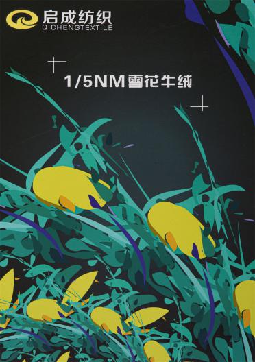 1/5NM 雪花牛絨