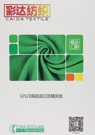 32S/2 高捻蘭精天絲