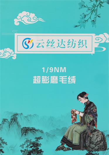 1/9NM 超膨磨毛絨