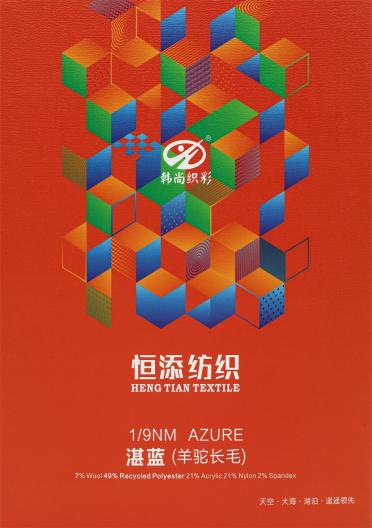 1/9NM 湛藍（羊駝長毛）