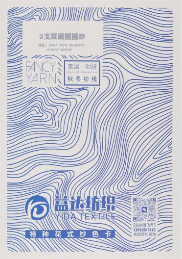 3支斑斕圈圈紗