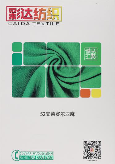 52支 萊賽爾亞麻