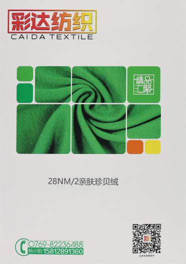 2/28NM 親膚珍貝絨