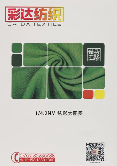 1/4.2NM 炫彩大圈圈