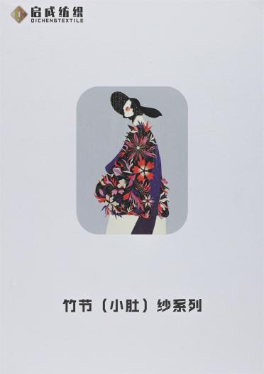 1/8NM 小香風(fēng)幻彩竹節(jié)