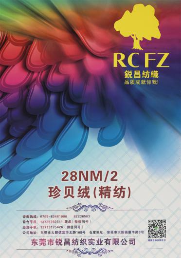 28NM/2 珍貝絨(精紡)