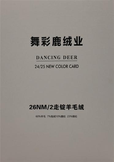 26NM/2走錠羊毛絨
