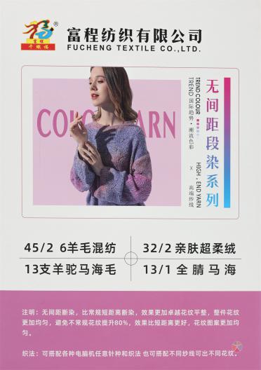 45/2 6支羊毛混紡