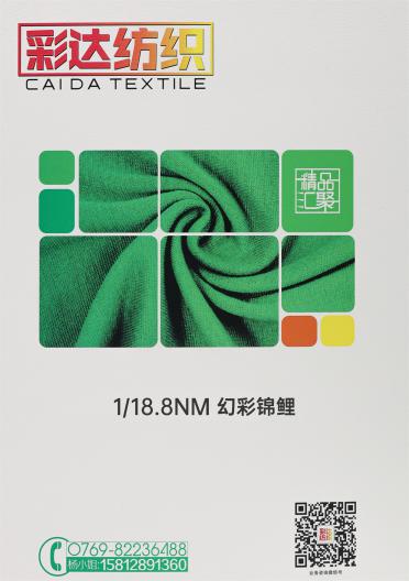 1/18.8NM 幻彩錦鯉