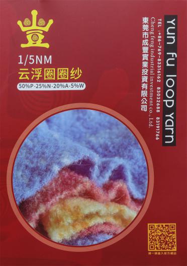 1/5NM 云浮圈圈紗