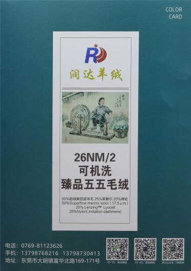26NM/2 可機洗 臻品五五毛絨