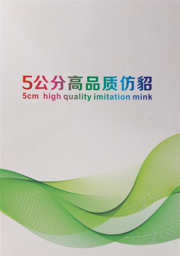 5公分高品質(zhì)仿貂