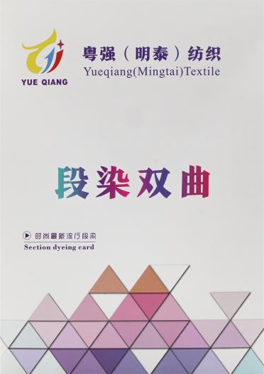 段染雙曲