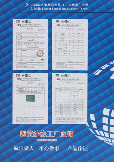 3/68NM 萊賽爾天絲 