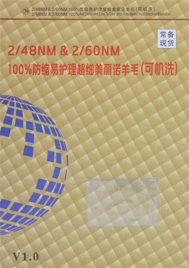 2/48NM 2/60NM 100%防縮易護理超細美麗諾羊毛（可機洗）