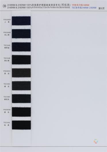 2/48NM 2/60NM 100%防縮易護理超細美麗諾羊毛（可機洗）
