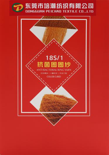 18支 抗菌圈圈紗