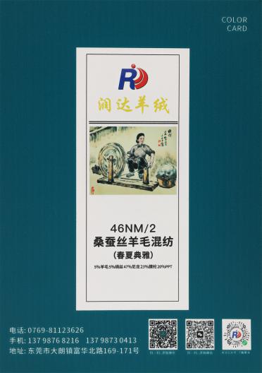 46NM/2 桑蠶絲羊毛混紡
