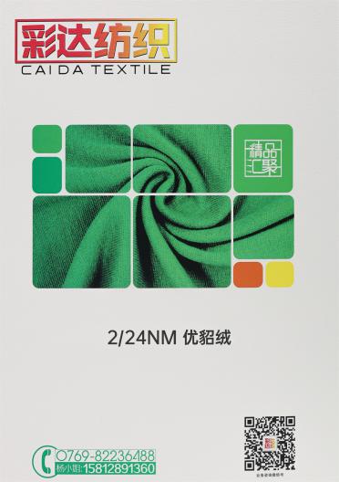 2/24NM 優貂絨