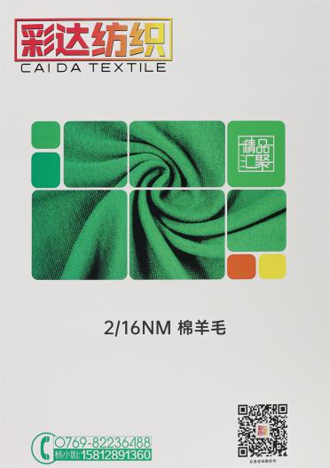 2/16NM 棉羊毛