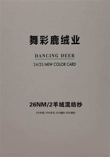 26NM/2 6羊絨混紡紗