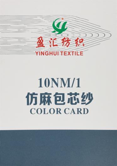 10NM/1 仿麻包芯紗