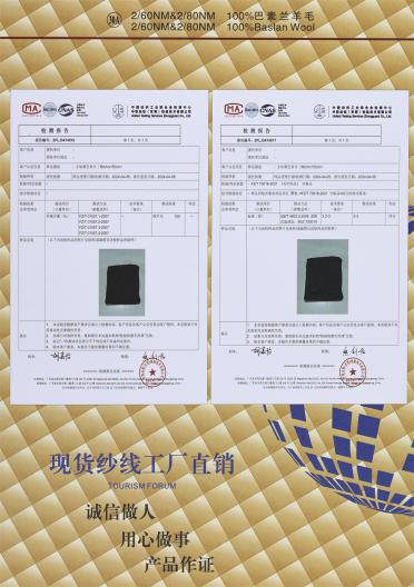 2/60NM 2/80NM 100%巴素蘭羊毛