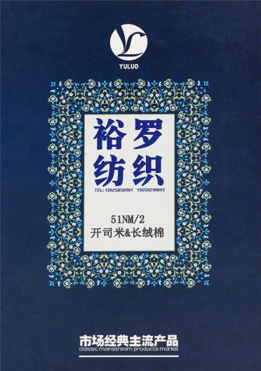 51NM/2 開司米&長絨棉