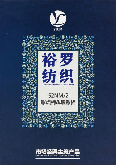 52NM/2 彩點棉&段彩棉