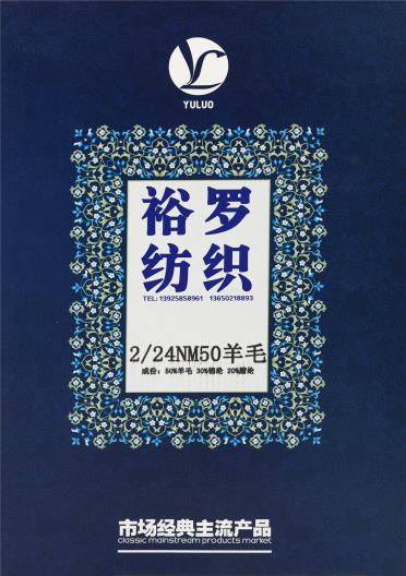 2/45NM 50羊毛