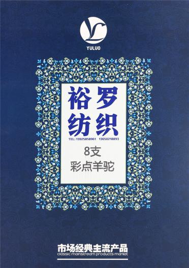 8支彩點(diǎn)羊駝