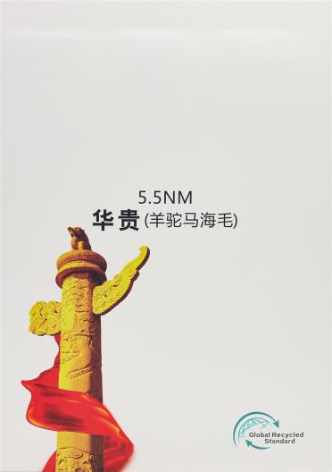 5.5支華貴