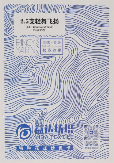 2.5支輕舞飛揚