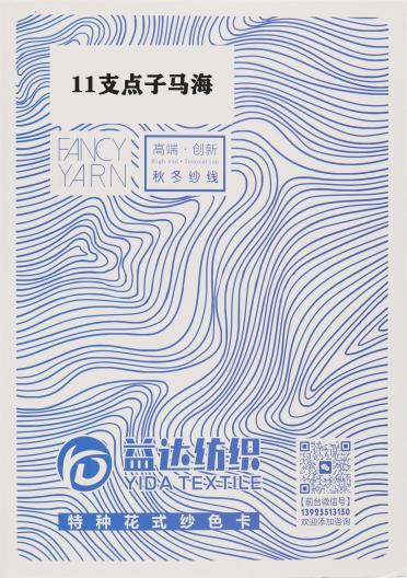 11支點子馬海