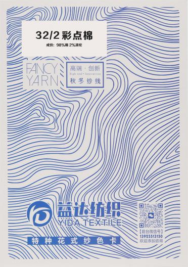 32/2 彩點棉
