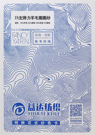 15支彈力羊毛圈圈紗