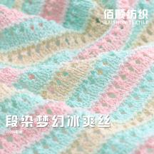 段染夢(mèng)幻冰爽絲