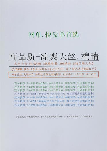 高品質 涼爽天絲 棉晴