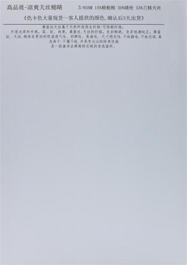 高品質 涼爽天絲 棉晴