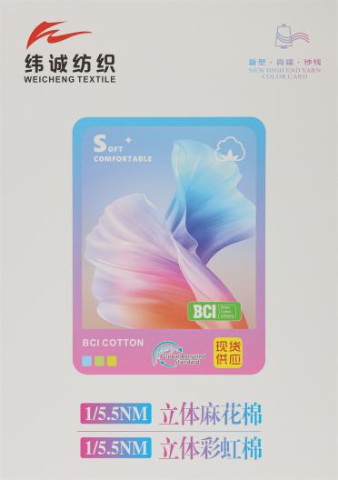 1/5.5NM 立體麻花棉