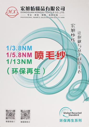 1/3.8NM 1/5.8NM 1/13NM 噴毛紗 （環保再生）