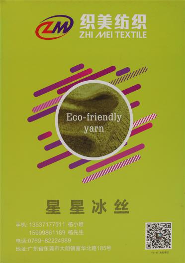 星星冰絲