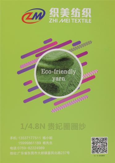 1/4.8N  貴妃圈圈紗