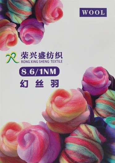 8.6/1NM 幻絲羽