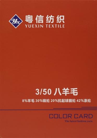 3/50 八羊毛