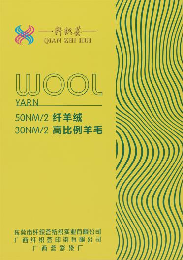 50NM/2 纖羊絨